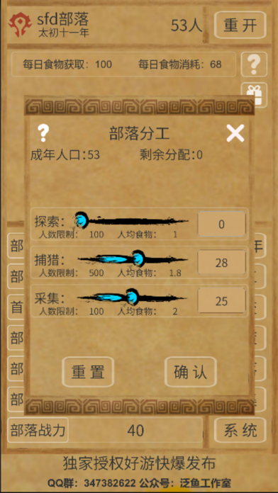 文明起源：模拟经营原始部落