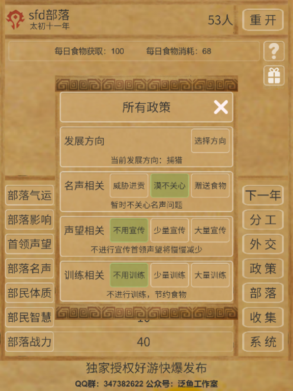 文明起源：模拟经营原始部落