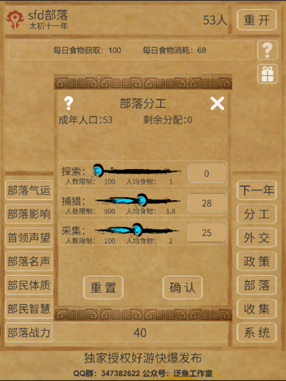 文明起源：模拟经营原始部落