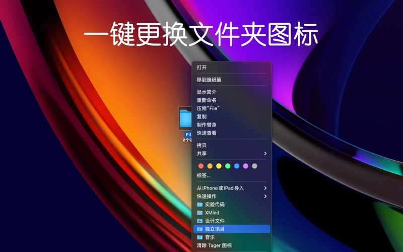 文件夹右键管理分类图标自定义颜色