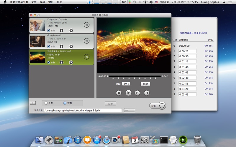 音频合并与分割