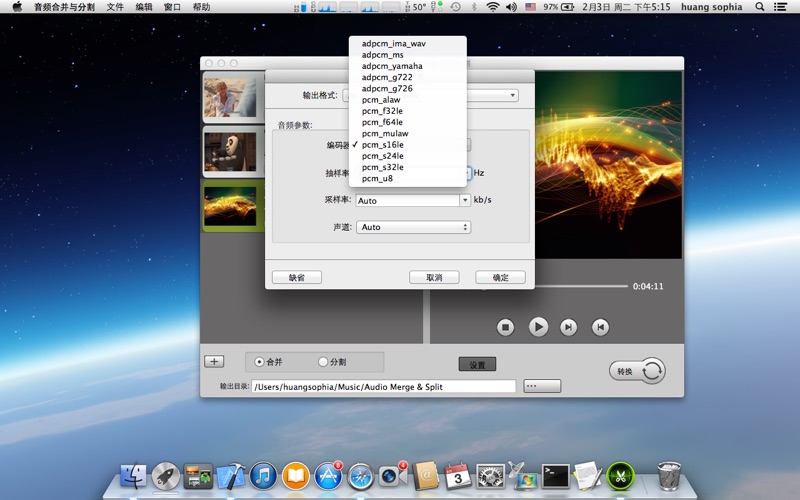 音频合并与分割