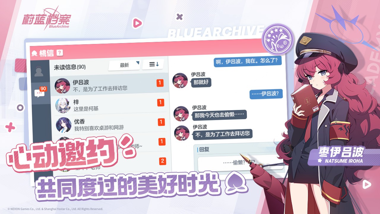 蔚蓝档案官方版下载v1.9.2 安卓版