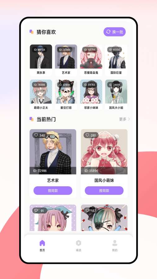 捏了个脸