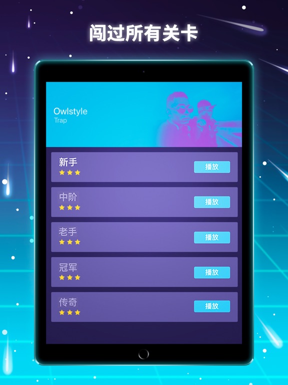 Beat Maker Star - 为节拍制作人打造的节奏游