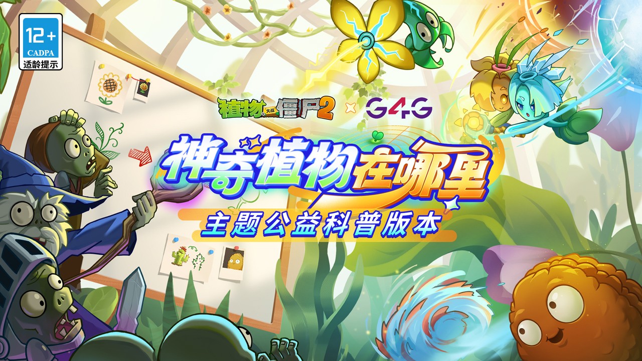 植物大战僵尸2百度渠道服下载v3.5.6 安卓高清版