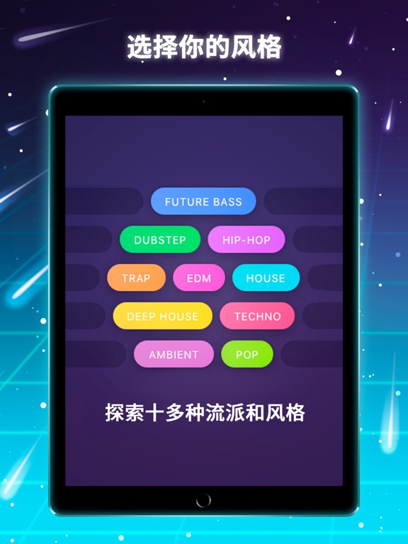 Beat Maker Star - 为节拍制作人打造的节奏游
