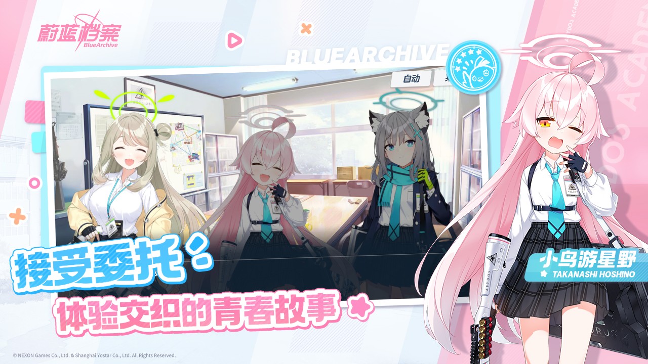 蔚蓝档案官方版下载v1.9.2 安卓版