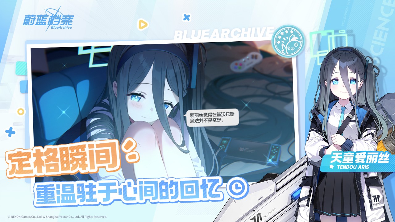 蔚蓝档案官方版下载v1.9.2 安卓版