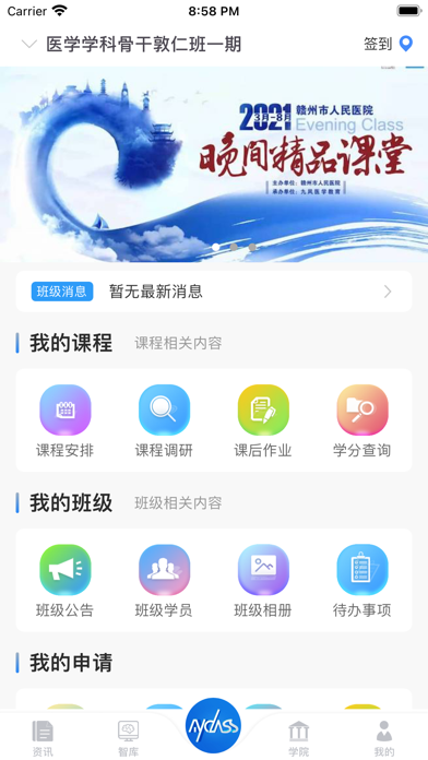MyClass-九风医学教育