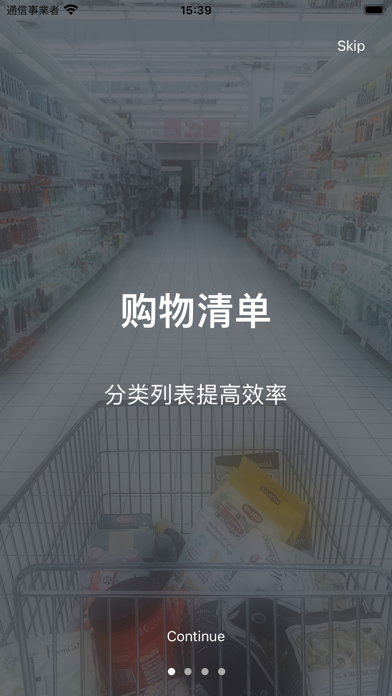 购物清单 - 自动整理轻松购物