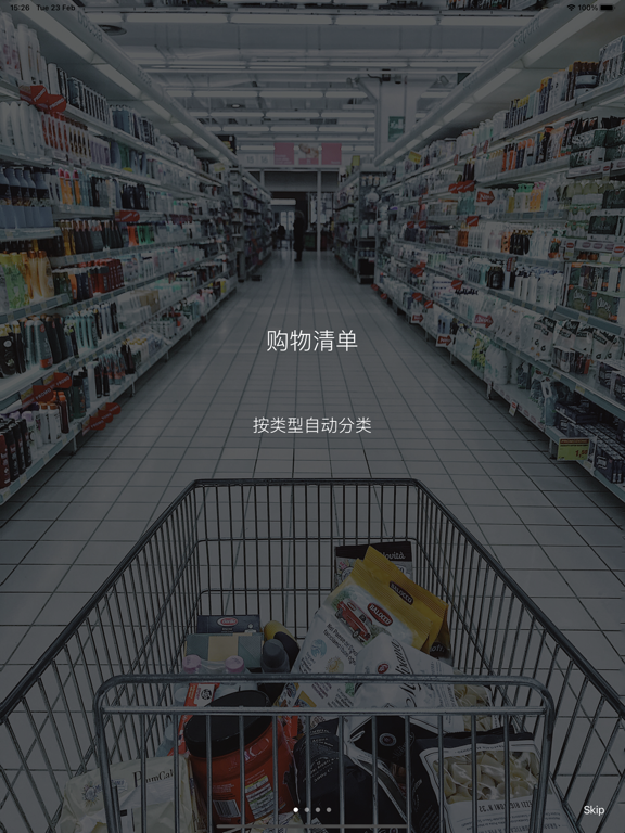 购物清单 - 自动整理轻松购物