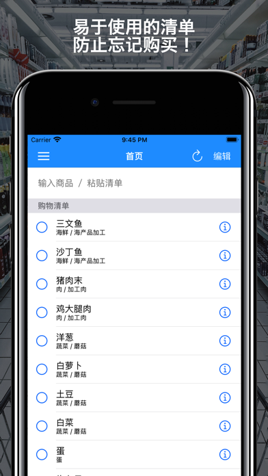 购物清单 - 自动整理轻松购物