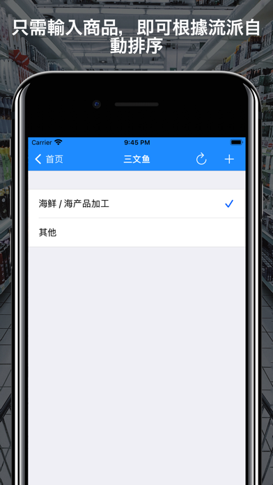 购物清单 - 自动整理轻松购物