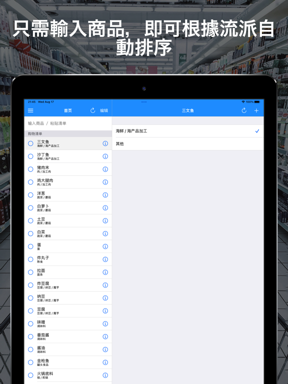 购物清单 - 自动整理轻松购物