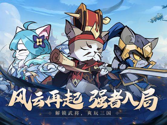猫三国
