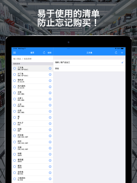 购物清单 - 自动整理轻松购物