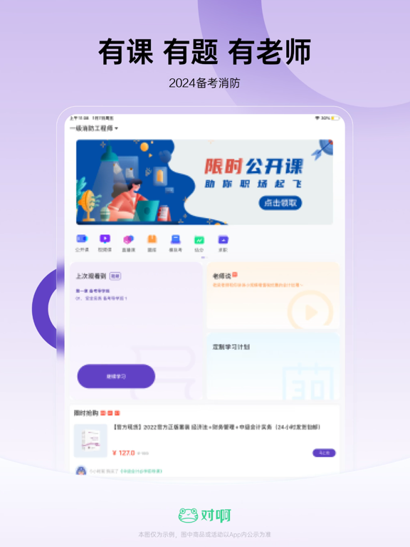 消防工程师随身学