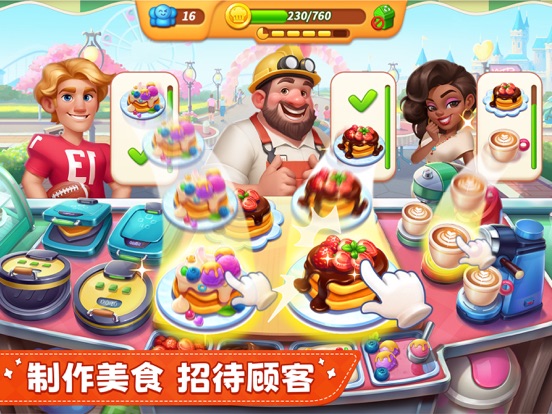 梦幻厨房 - 料理对决