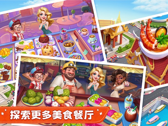 梦幻厨房 - 料理对决