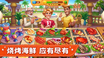 梦幻厨房 - 料理对决