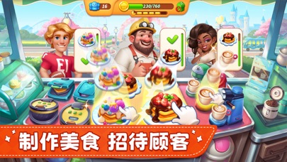 梦幻厨房 - 料理对决