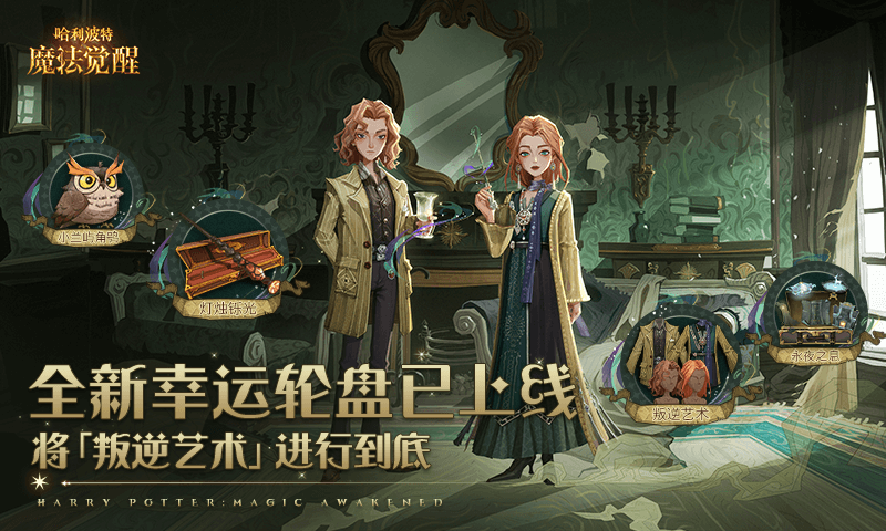 哈利波特魔法觉醒官服安卓版下载v1.20.219950 安卓中文版