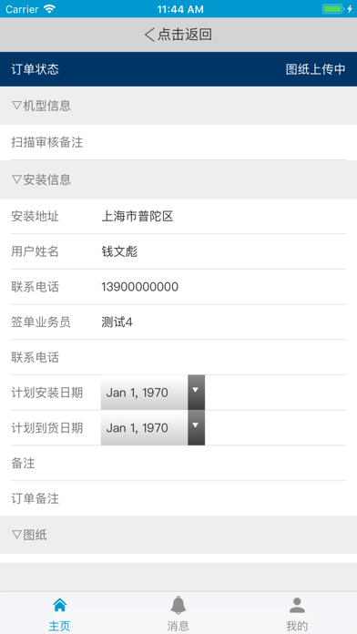 安装管理系统·家中