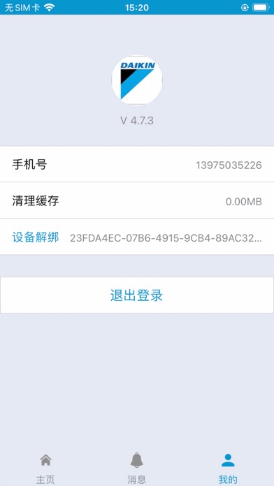 安装管理系统·家中