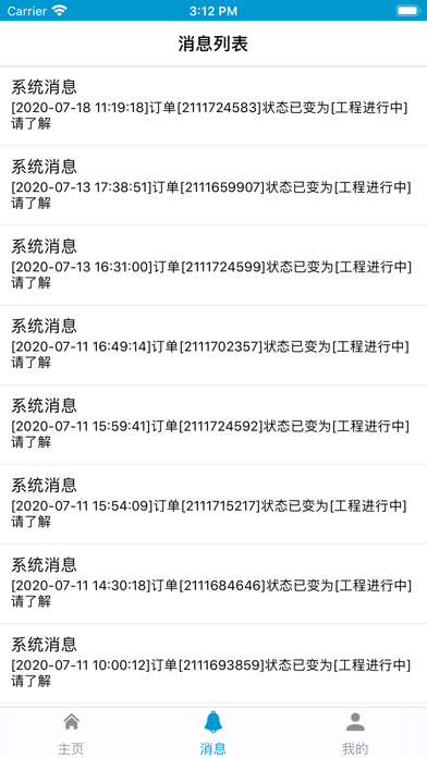 安装管理系统·家中