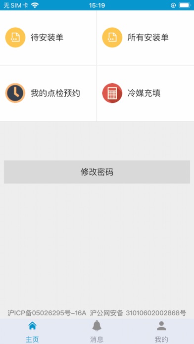 安装管理系统·家中