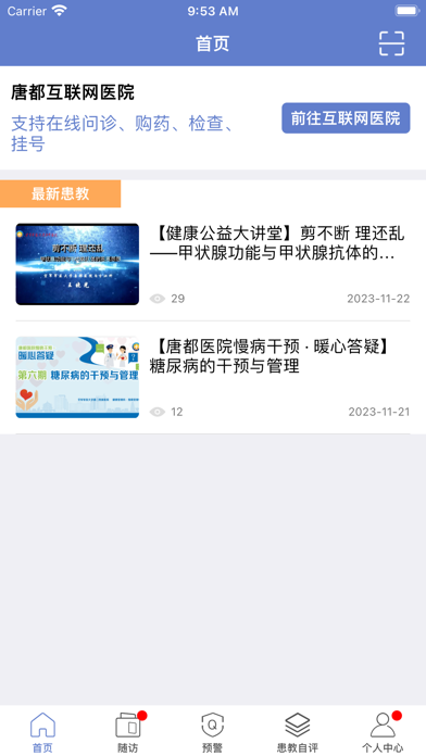 慢病管理患者端