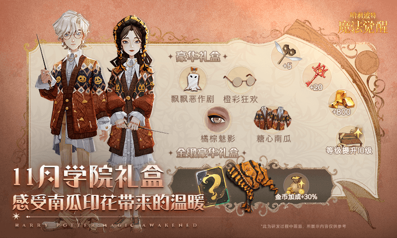 哈利波特魔法觉醒官服安卓版下载v1.20.219950 安卓中文版