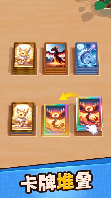 怪兽收藏家 - 卡片堆叠排序