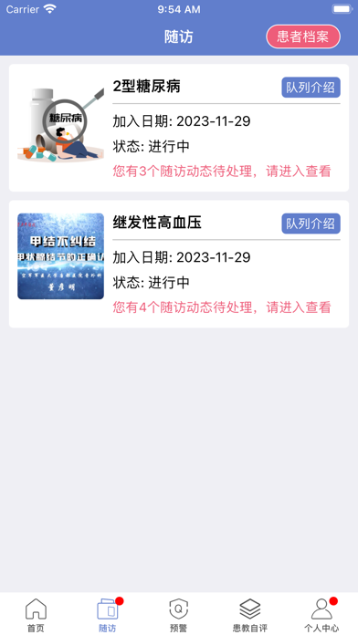 慢病管理患者端