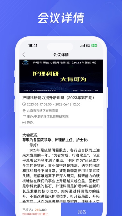 中卫护研院_中国护理智库引领者