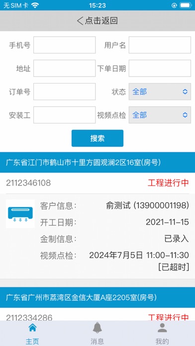 安装管理系统·家中