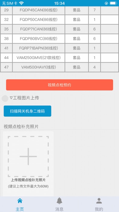 安装管理系统·家中