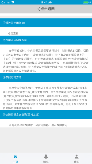 安装管理系统·家中