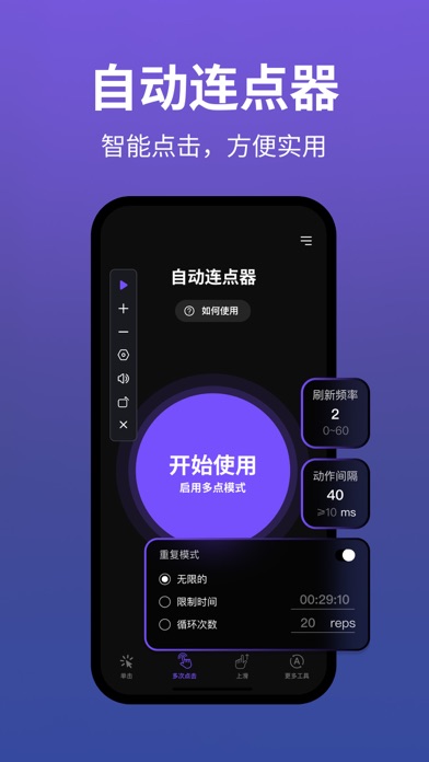 自动连点器：万能自动快速点击器，手机扫描计数器辅助工具