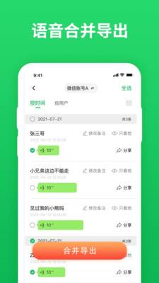 微聊天记录精灵