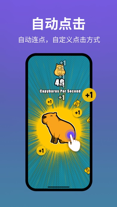 自动连点器：万能自动快速点击器，手机扫描计数器辅助工具