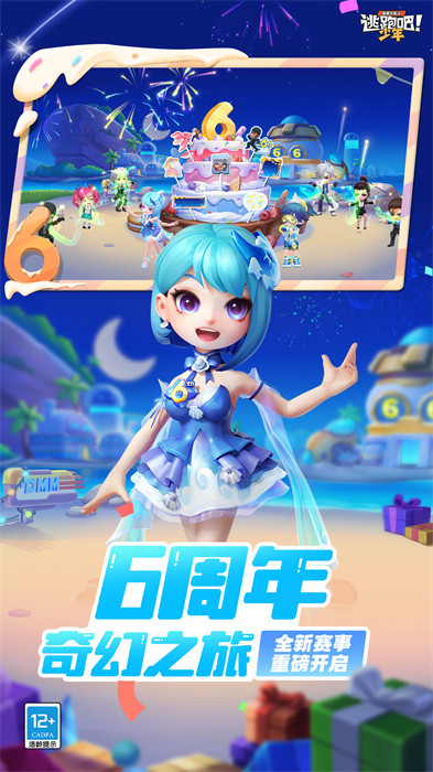 逃跑吧少年微信版下载v8.28.0 安卓版