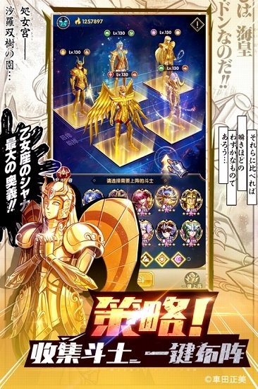 圣斗士星矢正义传说九游版下载v2.0.85 安卓版