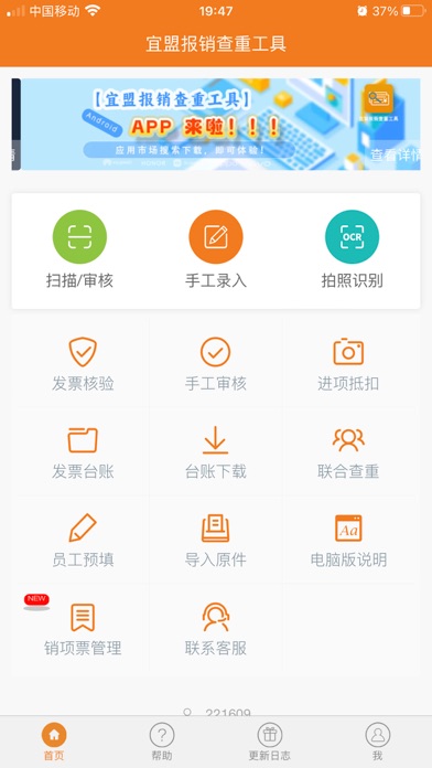 宜盟报销查重工具
