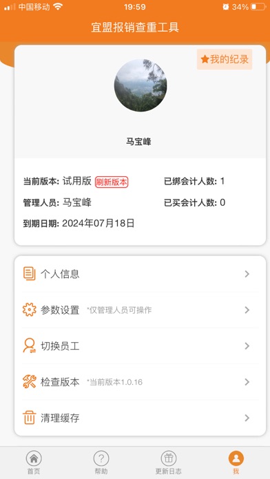 宜盟报销查重工具
