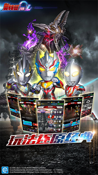 奥特曼系列ol腾讯qq版下载v1.5.16 安卓版