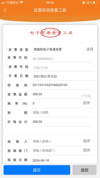 宜盟报销查重工具
