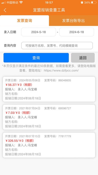 宜盟报销查重工具