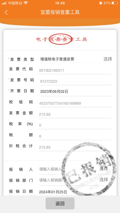宜盟报销查重工具